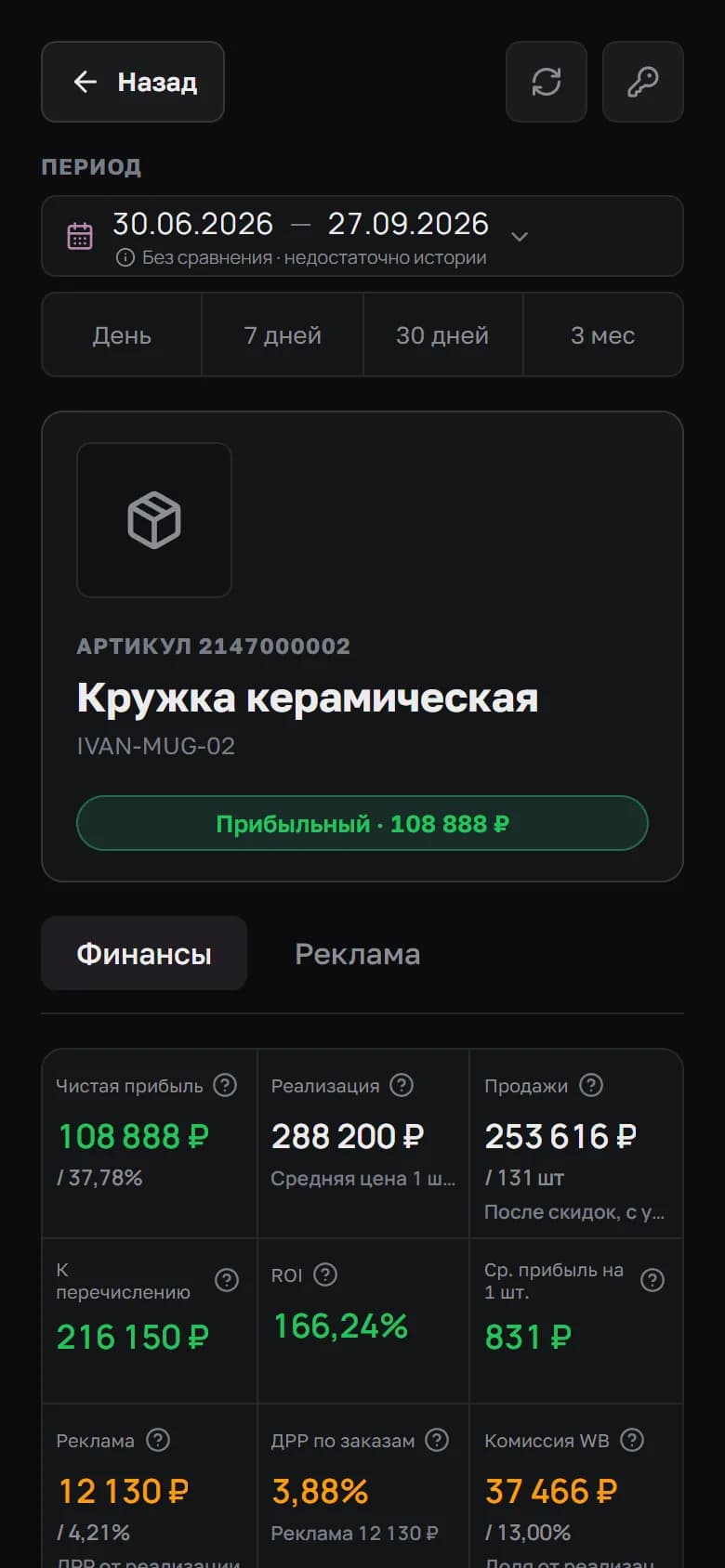 Экран «Карточка товара» в мобильной версии кабинета