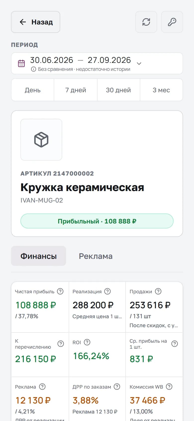 Экран «Карточка товара» в мобильной версии кабинета